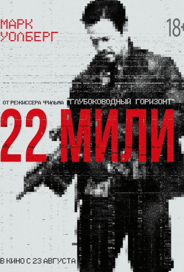 22 мили